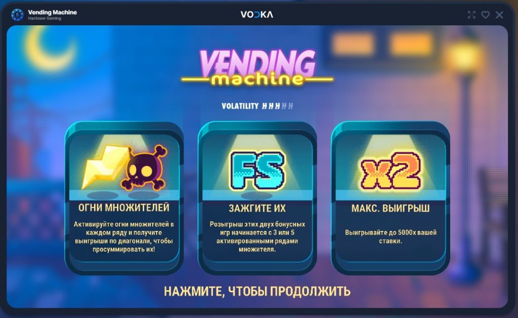 слот vending machine